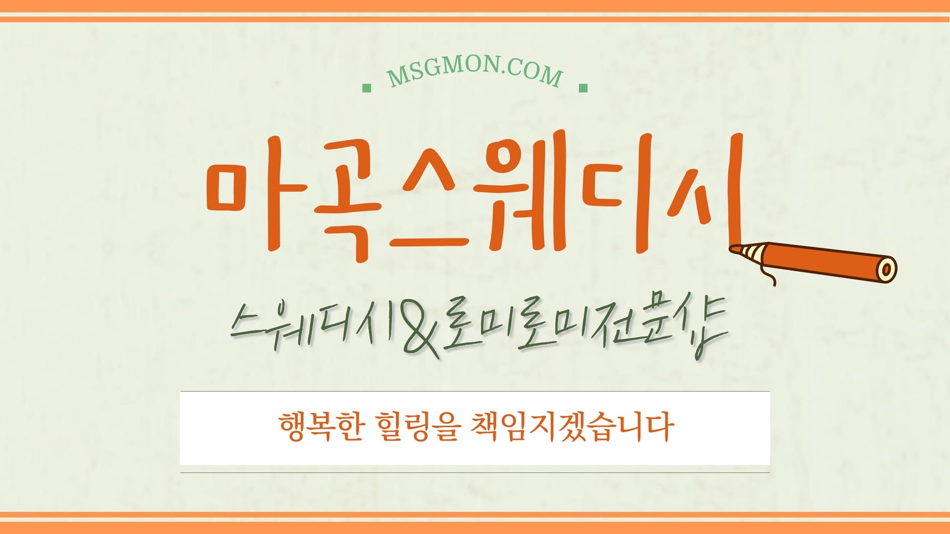 마곡 마곡스웨디시